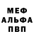 МЕФ кристаллы Duncan Strang